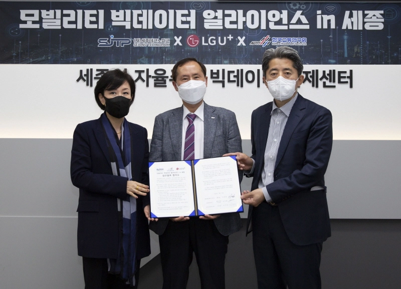 LG유플러스, 세종테크노파크와 모빌리티 빅데이터 공유