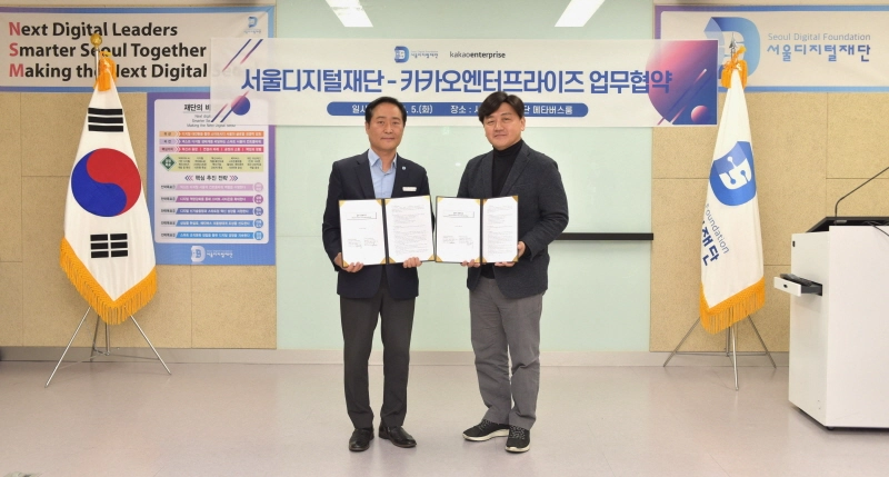 서울디지털재단, 카카오엔터프라이즈와 AI 도입 확산 위한 업무협약
