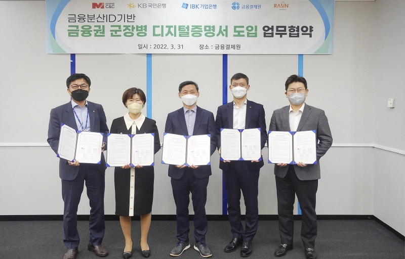 기업은행, '장병내일준비적금' 비대면 가입시스템 구축 위한 업무협약 체결