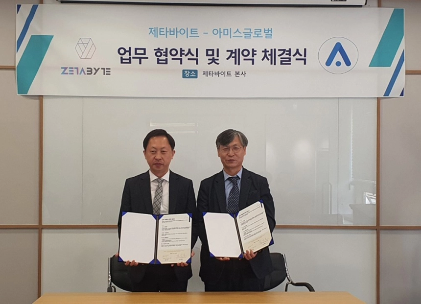 제타바이트, 아미스글로벌과 협약 통해 블록체인 생태계 확장