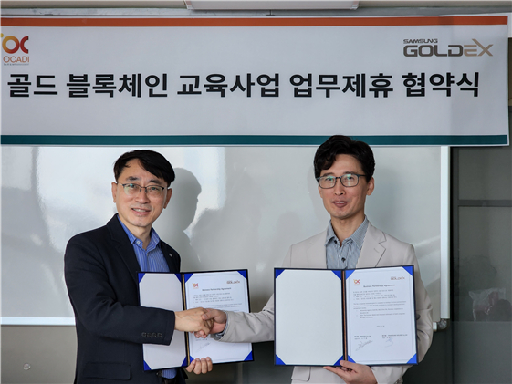 오카디-삼성골덱스, 블록체인 기반 디지털 골드 사업 업무협약 체결