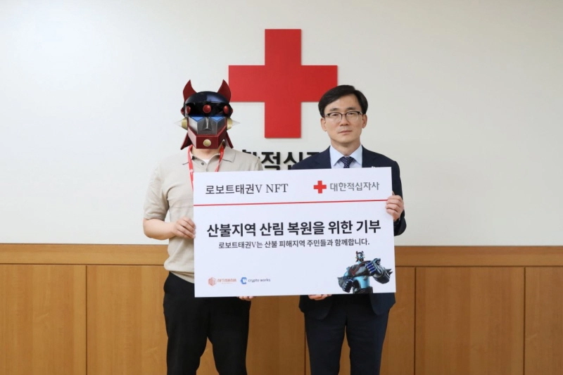 로보트태권브이 NFT 특별판 발행...판매 수익금 전액 대한적십자사 기부