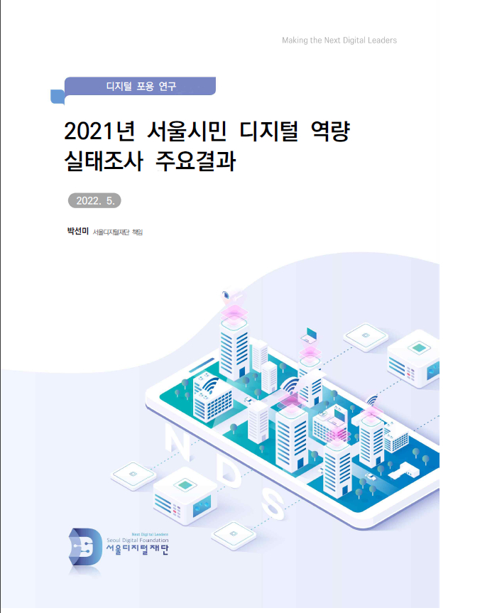 서울시 "서울시민 디지털 역량 평균 67% 수준"