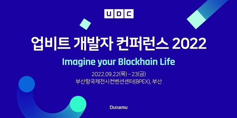 두나무, 9월 '업비트 개발자 컨퍼런스 2022' 개최