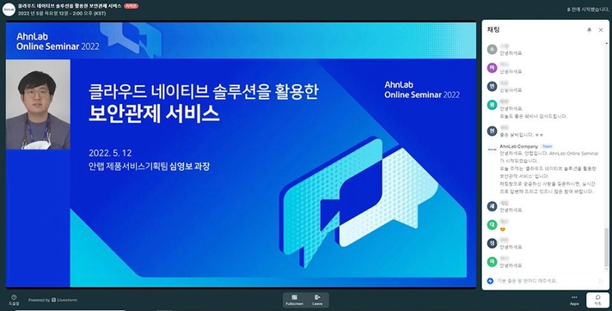 안랩, 온라인 세미나 개최...클라우드 보안관제 활용방안 공유