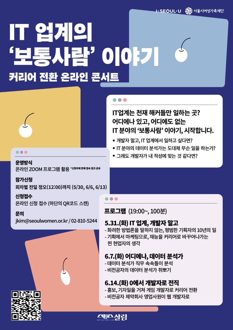 서울시여성가족재단 "디지털 기술 분야 경력 전환 돕는다"