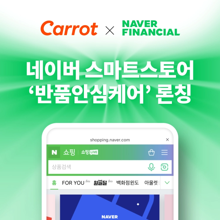 캐롯손보, 네이버파이낸셜과 '반품안심케어' 론칭