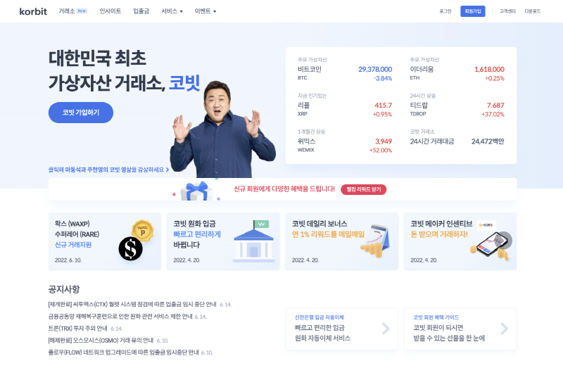 코빗, 홈페이지 전면 리뉴얼...테마별 가상자산 탐색 가능
