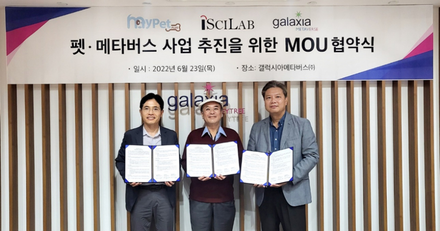 갤럭시아메타버스 '펫코노미' 시장 진출... 컨소시엄 구성