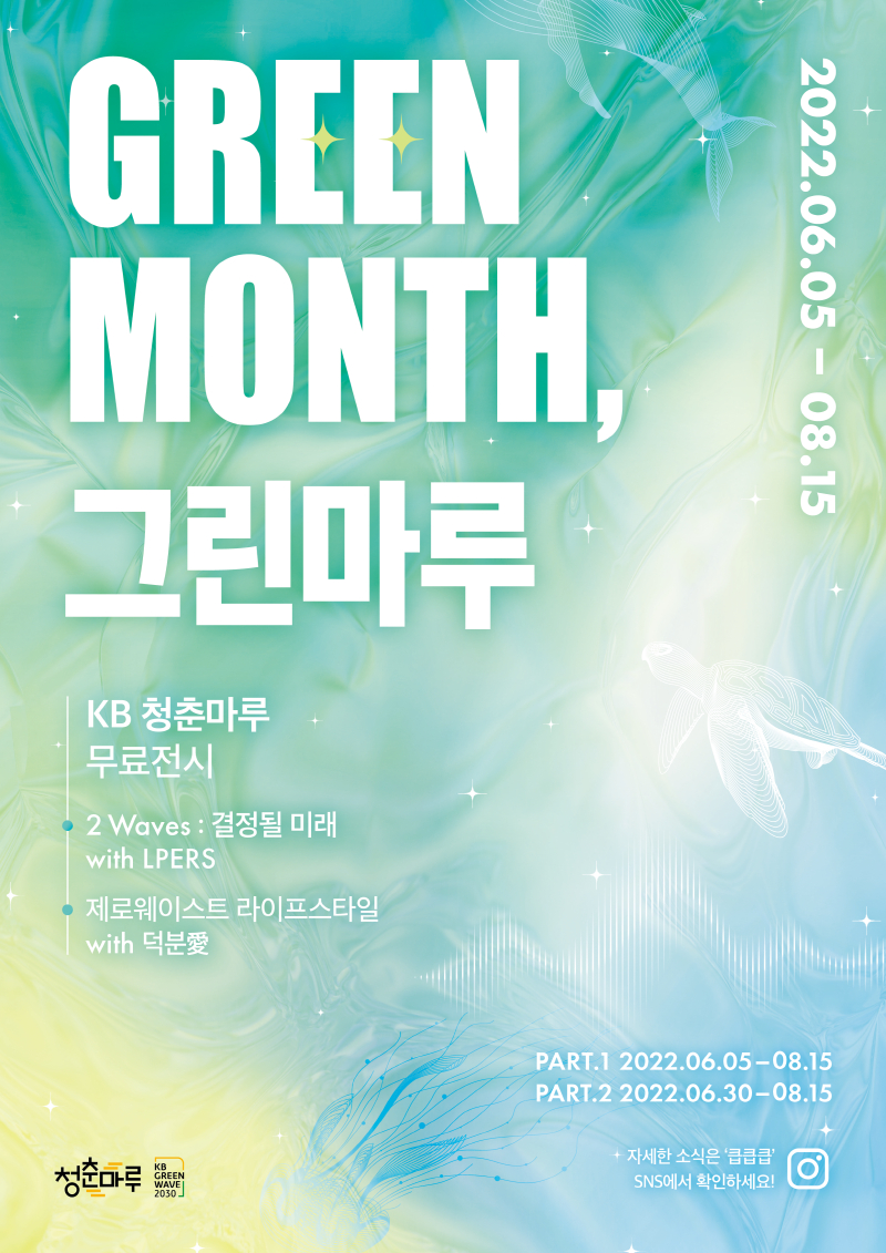 KB국민은행, KB청춘마루에 '그린먼스 그린마루' 오픈