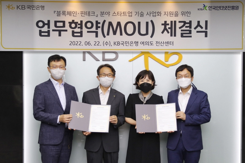 KB국민은행, 블록체인·핀테크 스타트업 사업화 추진
