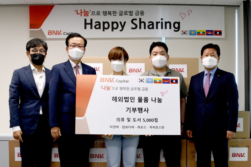 BNK캐피탈, 'BNK 해피쉐어링' 통해 글로벌 ESG 경영 실천