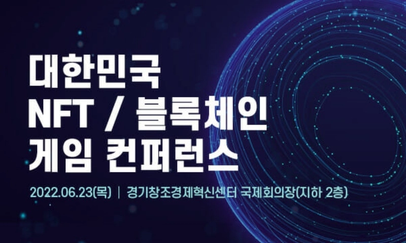 KGMA, '대한민국 NFT·블록체인 게임 컨퍼런스' 개최