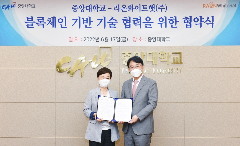 라온화이트햇, 중앙대학교와 블록체인 기반 기술 협력 업무협약 체결
