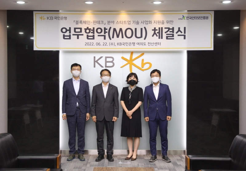 KISA "블록체인·핀테크 스타트업 기업성장 전주기 지원한다"