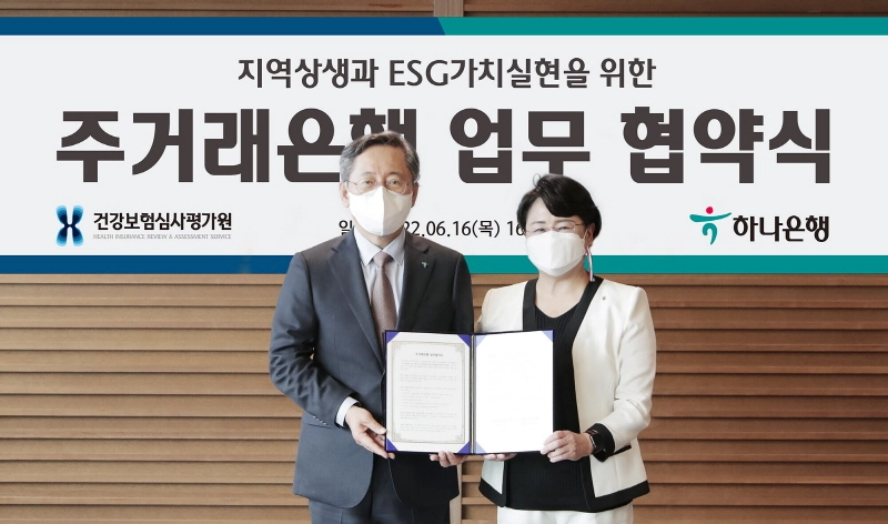 하나은행, 건강보험심사평가원과 ESG 경영 공동 추진 업무협약