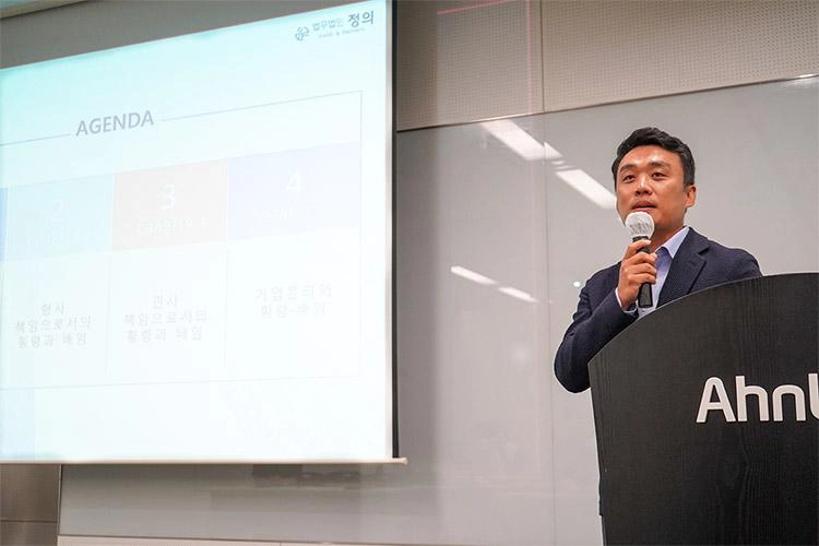 안랩, '횡령·배임의 민형사적 책임 및 기업윤리'라는 주제로 전사 교육 진행