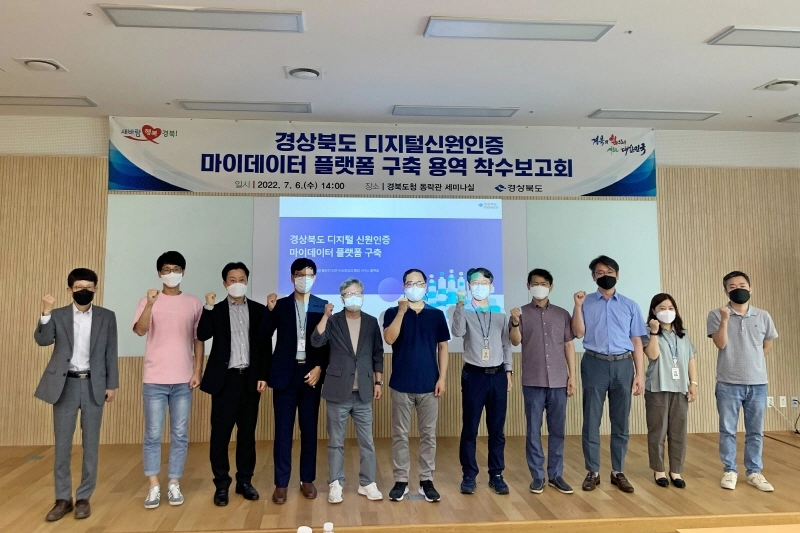 아이콘루프, 경북도 '디지털 신원인증 마이데이터 플랫폼' 구축 사업 수주
