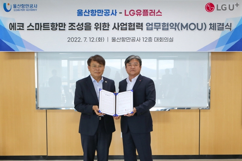 LG유플러스, 울산항만공사와 '에코 스마트항만' 조성 위해 맞손