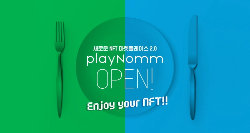 혁신형 NFT 마켓플레이스 '플레이놈' 오픈
