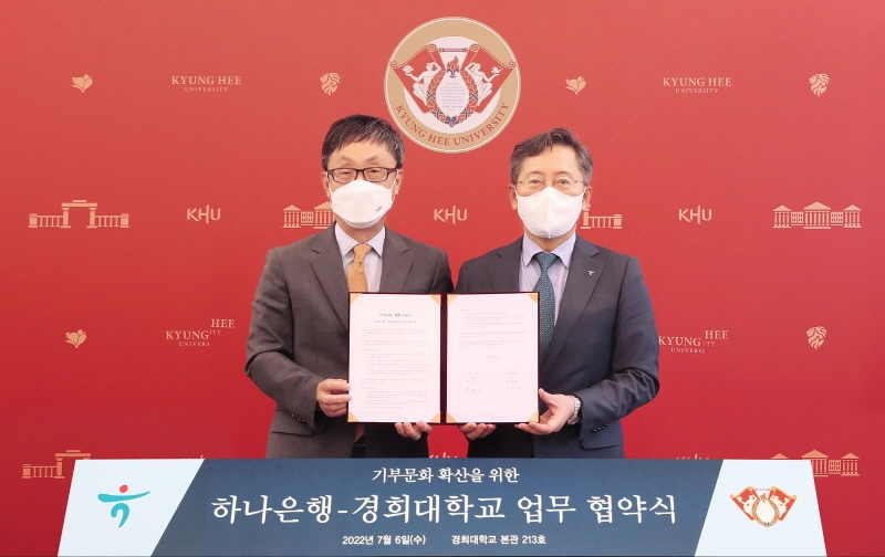 하나은행, 경희대학교와 '유산기부 문화 활성화' 위한 업무협약