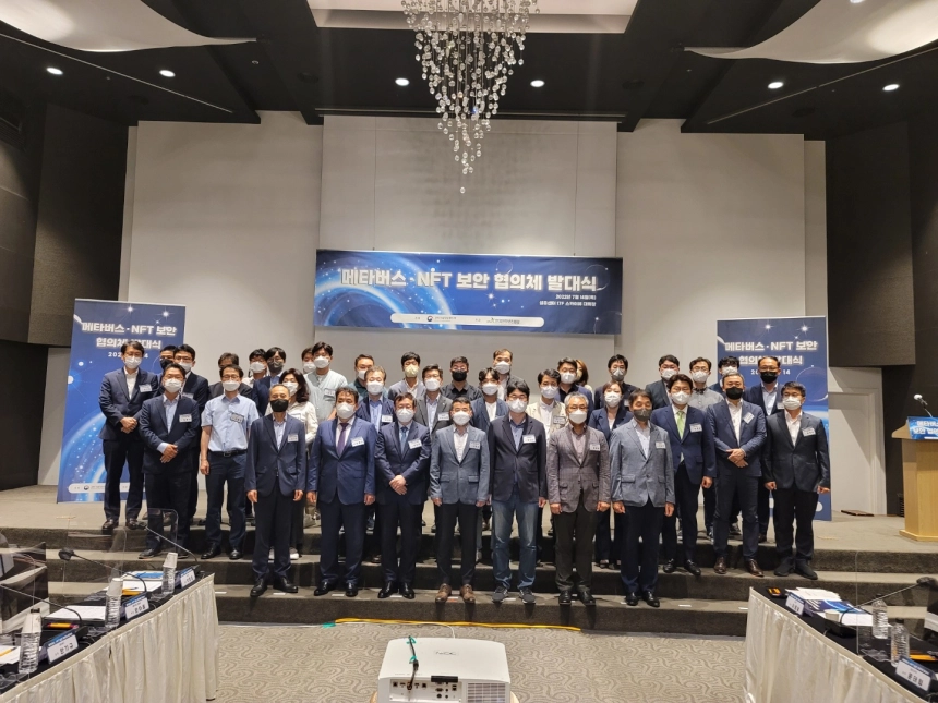 과기정통부, 메타버스‧NFT 보안협의체 발대식 개최