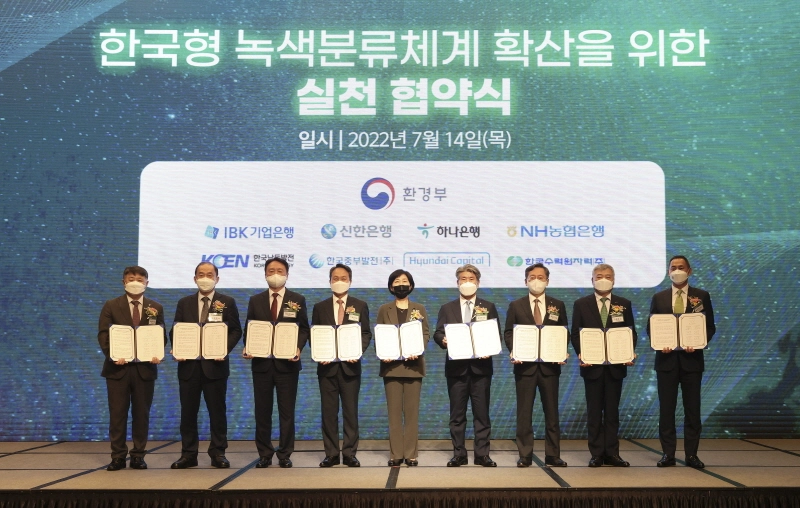 기업은행, 환경부와 녹색분류체계 확산 실천 업무협약 체결