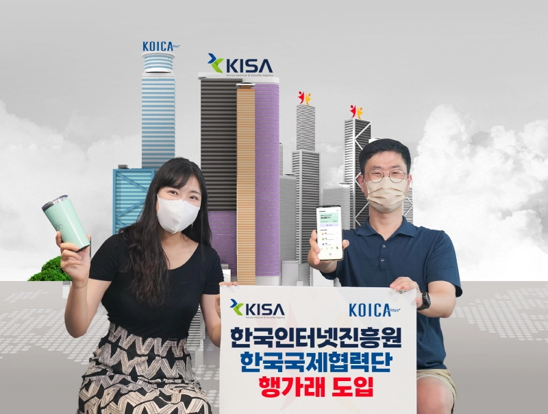 SK㈜C&C, 행가래 앱 통해 공공기관 ESG 실천 활동 전개