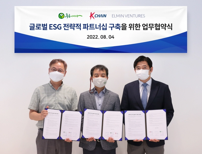 푸른아시아·케이체인·엘민벤처스, 글로벌 ESG 파트너십 위한 MOU 체결