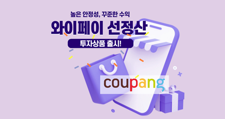 와이펀드, 매출채권 상품 '와이페이' 런칭