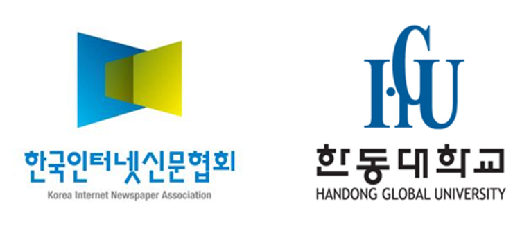 한국인터넷신문협회, 한동대학교와 인터넷 뉴스 전문인력 육성 위한 업무협약