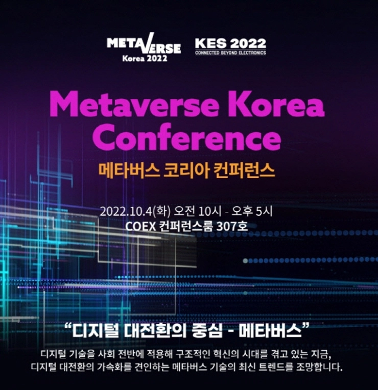 2022 메타버스 코리아 내달 4일 개최...국내외 메타버스 기술·산업 미래 전망