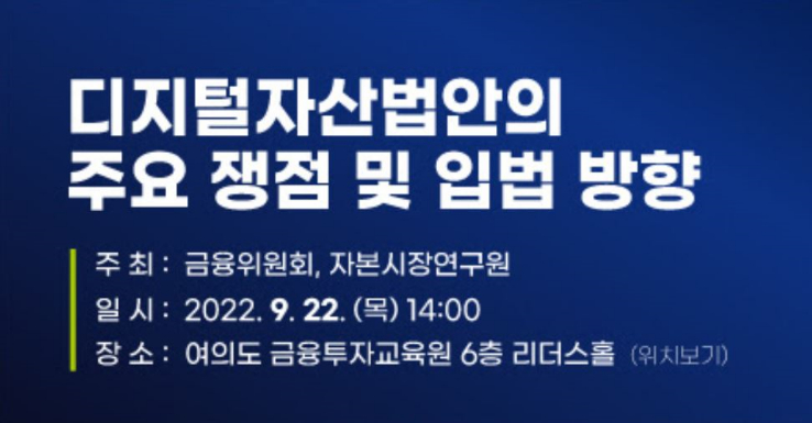 금융위·자본연, 이달 디지털자산법안 정책 세미나 개최