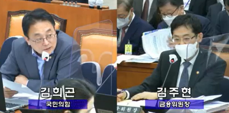 [2022 정무위원회 종합 국정감사 - 가상자산] 김희곤 의원 "코인 거래소, 제휴 은행 따라 규제 다르다"...표준안 필요성 역설