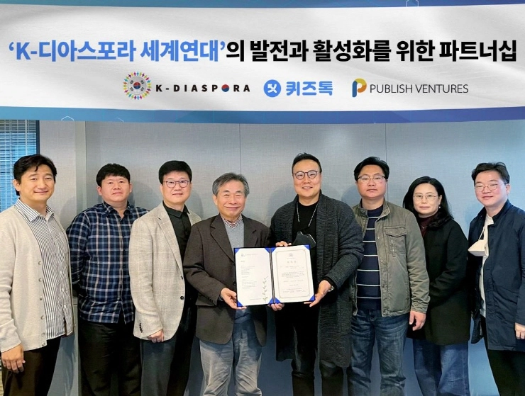 퍼블리시벤처스, 퀴즈톡과 K-디아스포라 세계연대 활성화 위한 파트너십