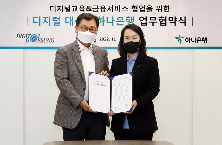 하나은행, 디지털대성과 디지털 금융·교육 플랫폼 협업 업무협약