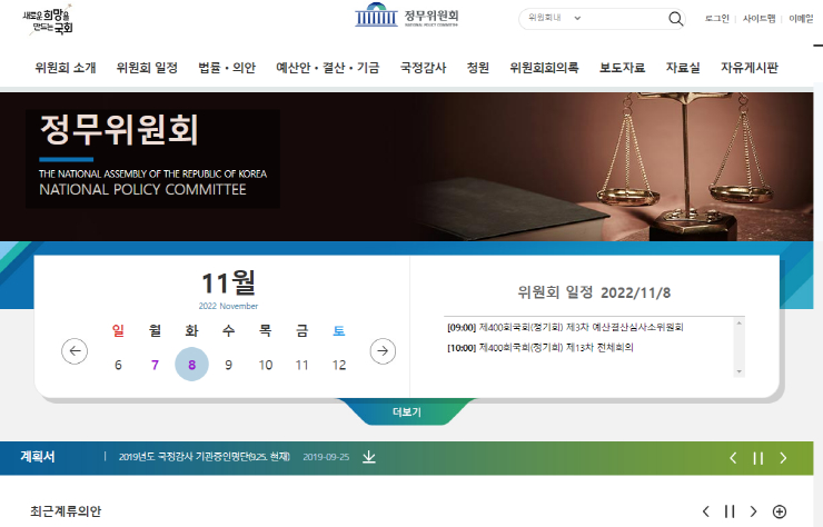 국회 정무위, 디지털자산기본법 논의한다