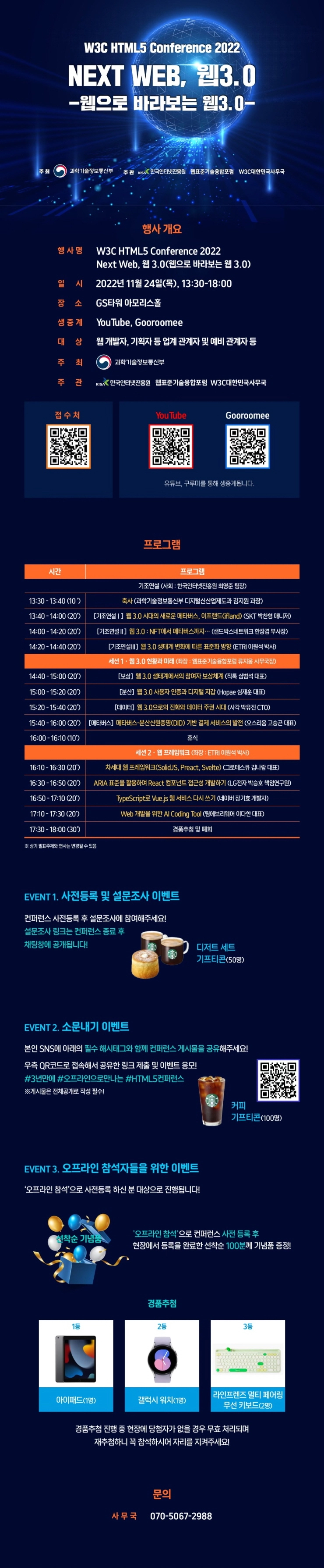 KISA, '넥스트웹 웹3.0' 주제로 컨퍼런스 개최