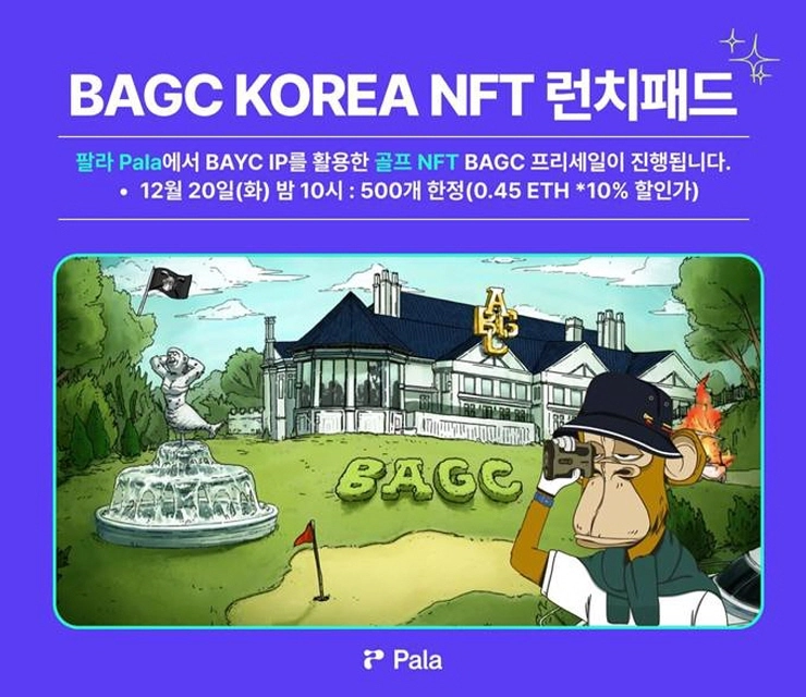 NFT 마켓 팔라, 'BAGC KOREA NFT' 런치패드 진행...다양한 굿즈 혜택 제공