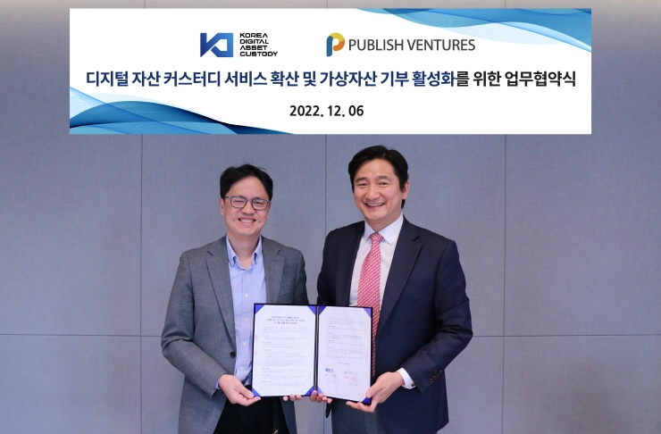 퍼블리시벤처스, 한국디지털자산수탁과 디지털 자산 커스터디 서비스 확산 등 업무협약