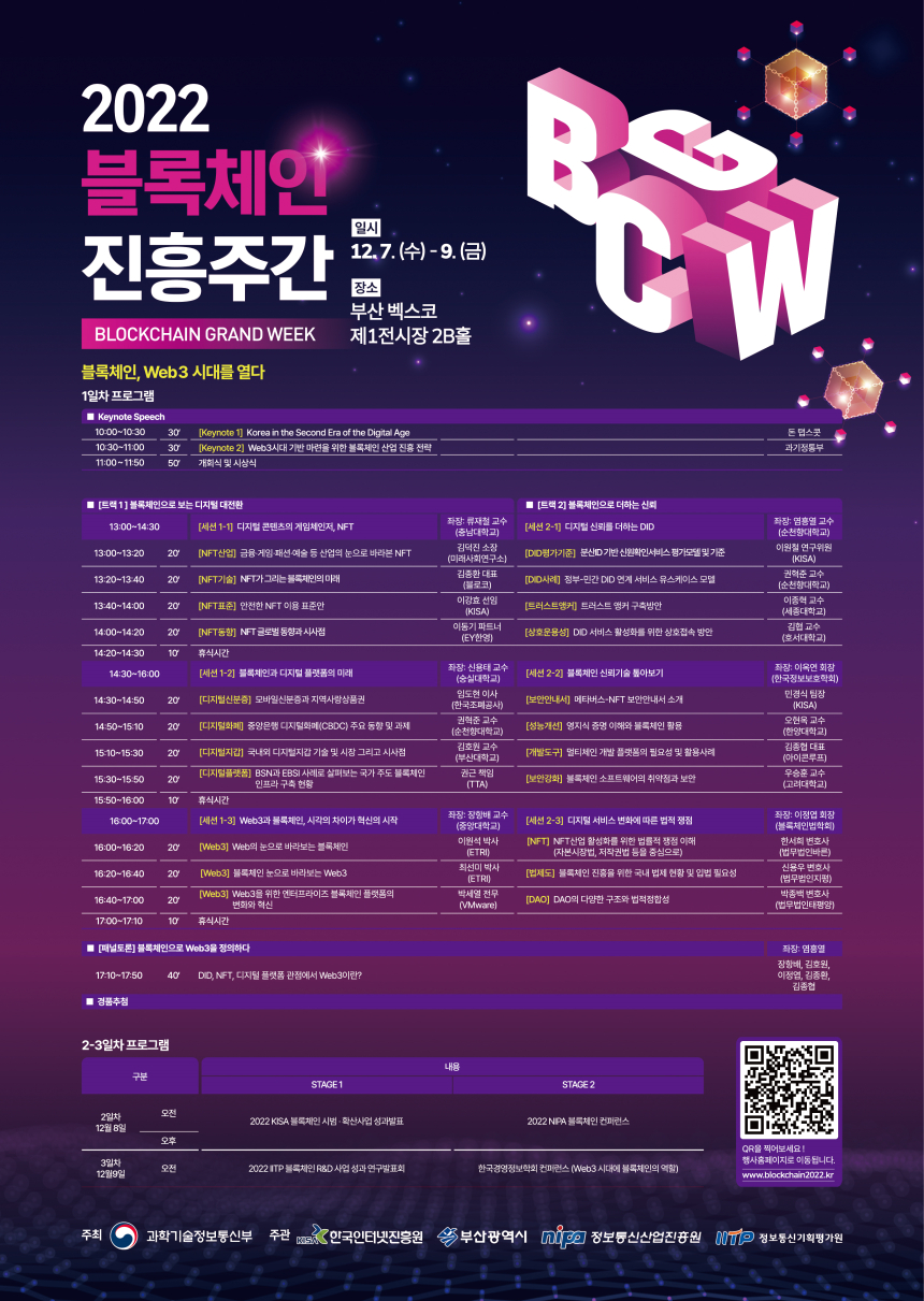 과기정통부, 부산서 '2022 블록체인 진흥주간' 개최