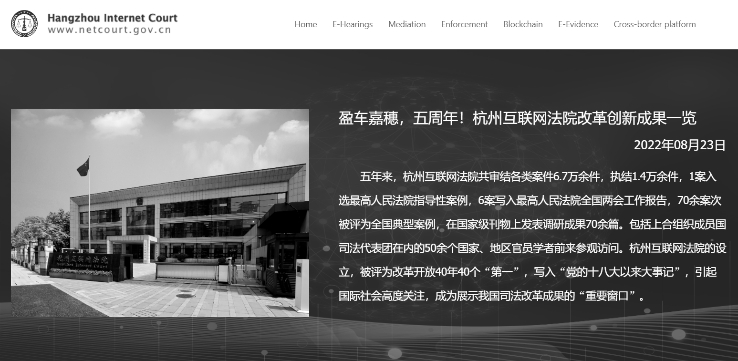 中 항저우인터넷법원, NFT 재산권 인정