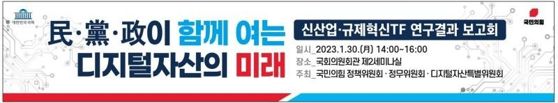 [토큰포스트 마감 브리핑] 국민의힘 디지털자산특위 "기존 금융사의 디지털자산 시장 진출 허용해야" 外