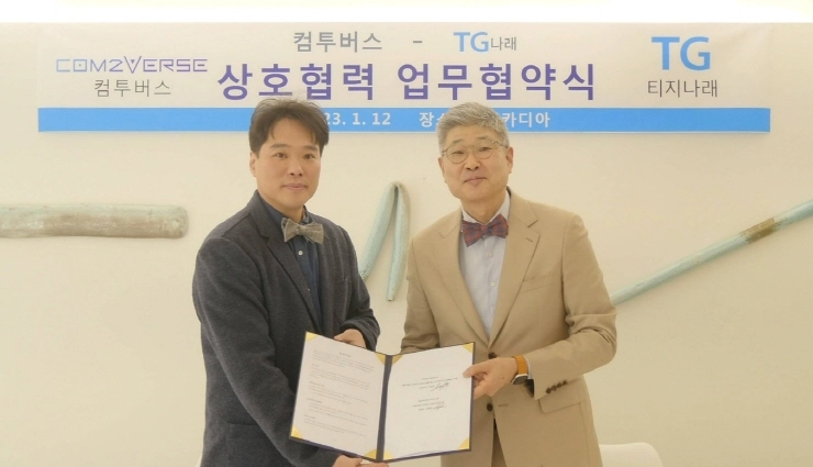 컴투버스, TG나래와 메타버스 기술·사업 협력 MOU