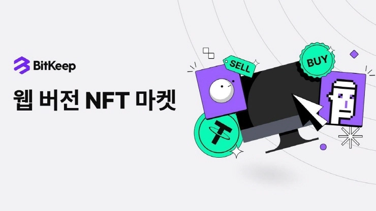 BitKeep 웹 버전 NFT 마켓 알아보기