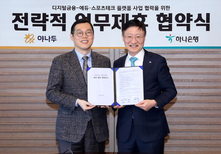 하나은행, 야나두와 디지털금융·에듀 테크 플랫폼 사업 업무협약