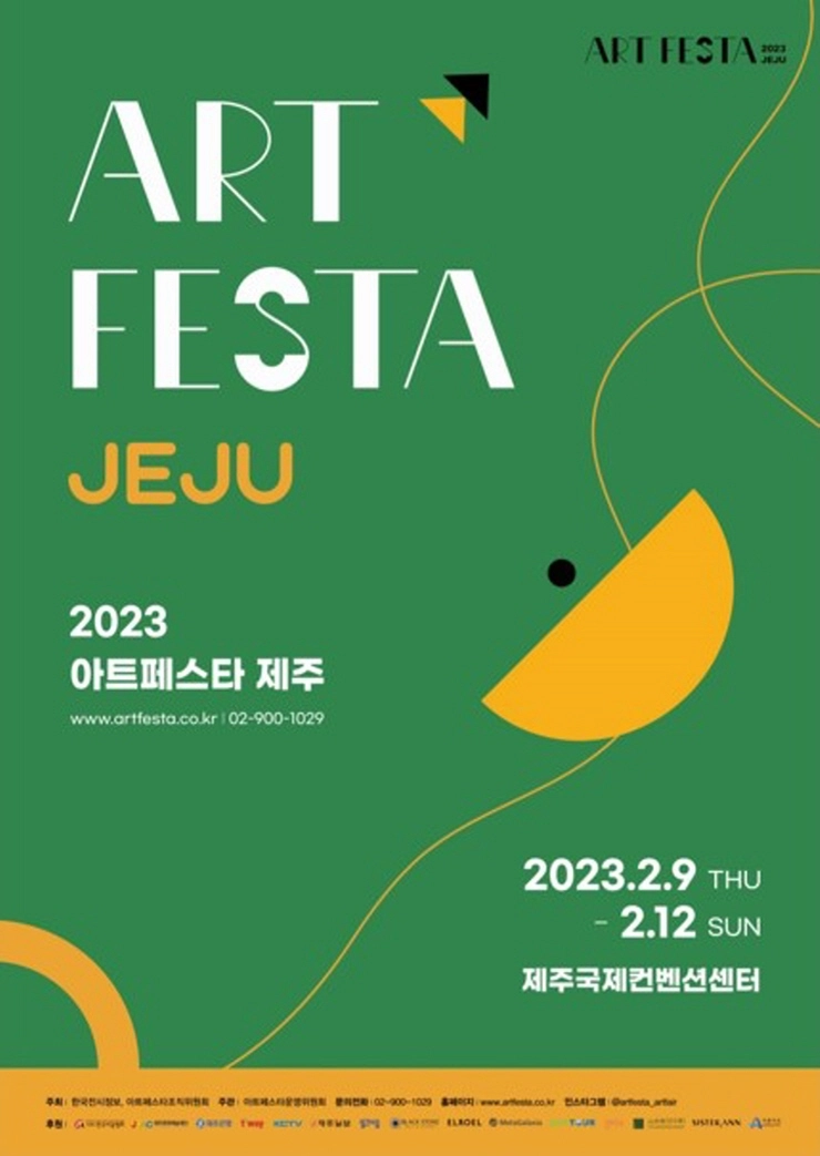 갤럭시아넥스트, NFT 플랫폼 메타갤럭시아서 '아트페스타 제주 2023' NFT 판매