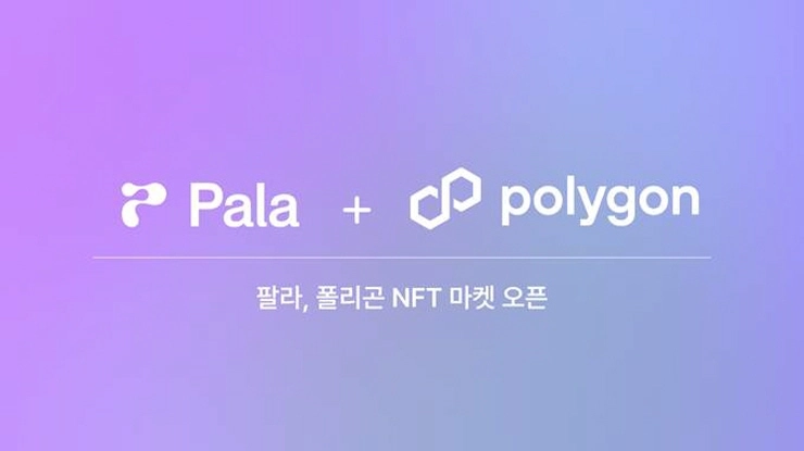 팔라, 폴리곤 2차 거래 마켓 공식 런칭...NFT 생태계 지원