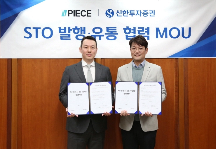 신한투자증권, 바이셀스탠다드와 토큰증권 MOU..."건전한 시장 환경 조성"
