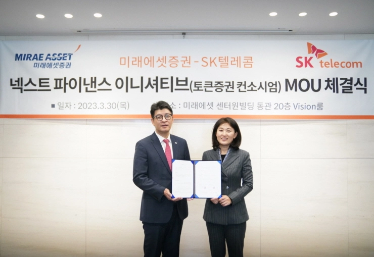 SK텔레콤, 미래에셋증권과 '넥스트 파이낸스 이니셔티브' 토큰증권 컨소시엄